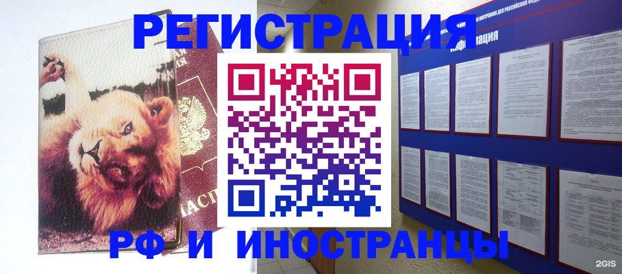 прописка для работы в Изобильном
