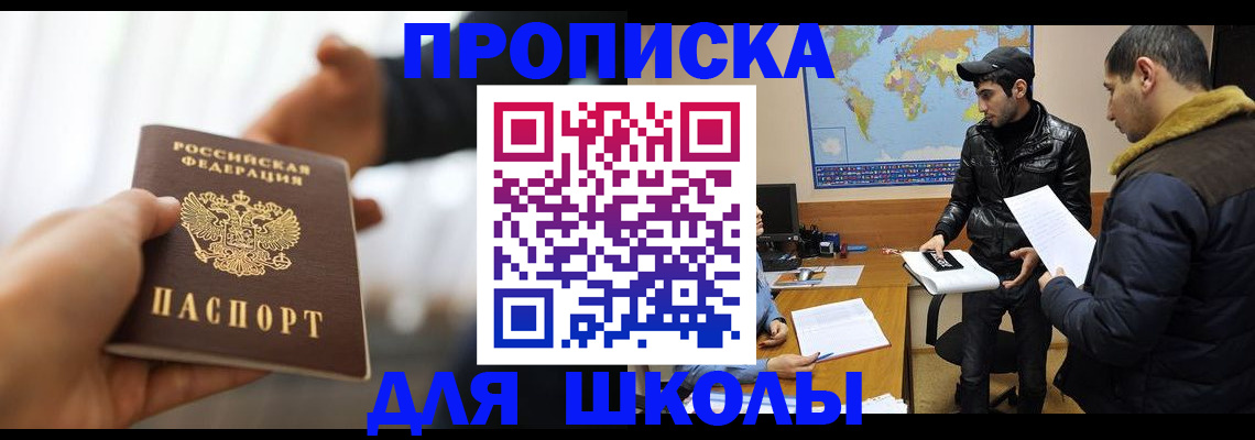 регистрация для школы в Изобильном