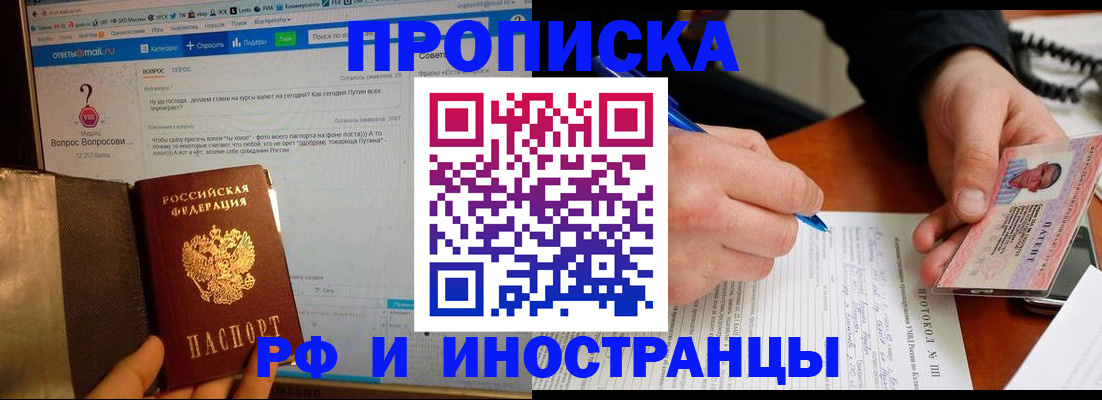 купить прописку в Изобильном